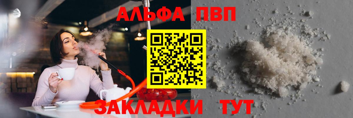 APVP VHQ  A PVP СК КРИС  A PVP  Россошь  Alpha PVP крисы CK  Вход с VPN 