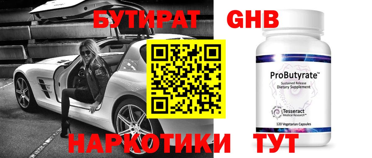 Бутират жидкий экстази Россошь