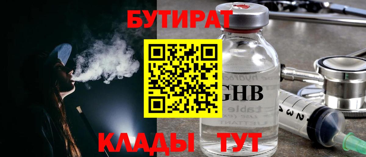 Бутират бутик  Вход с VPN  Бутират  Россошь 