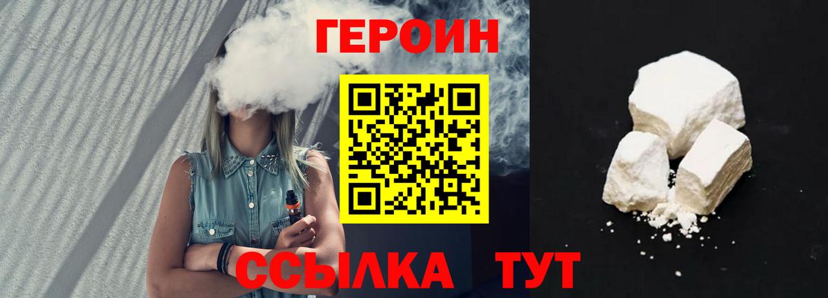 ГЕРОИН афганец  Вход с VPN  Россошь 