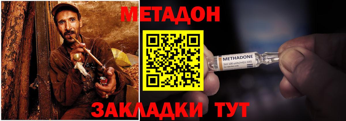 Россошь  МЕТАДОН VHQ  Вход с VPN 
